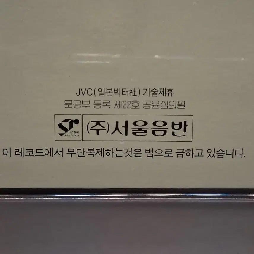 [BUNJANG] Byun Jin-sub 3rd Album LP (Unsealed) / 변집섭 3집 LP 단순개봉.M