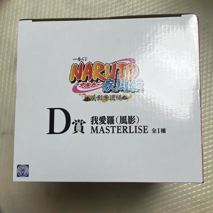 [BUNJANG] Naruto Ichiban Kuji D Prize Gaara Figure (Sealed) / 나루토 제일복권 D상 가아라