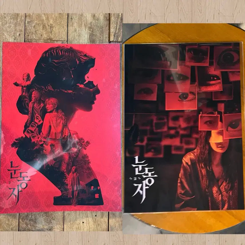 [BUNJANG] Eyes That Never Sleep Movie Poster Set (2 Types) / 영화 <눈동자> 포스터 2종 세트