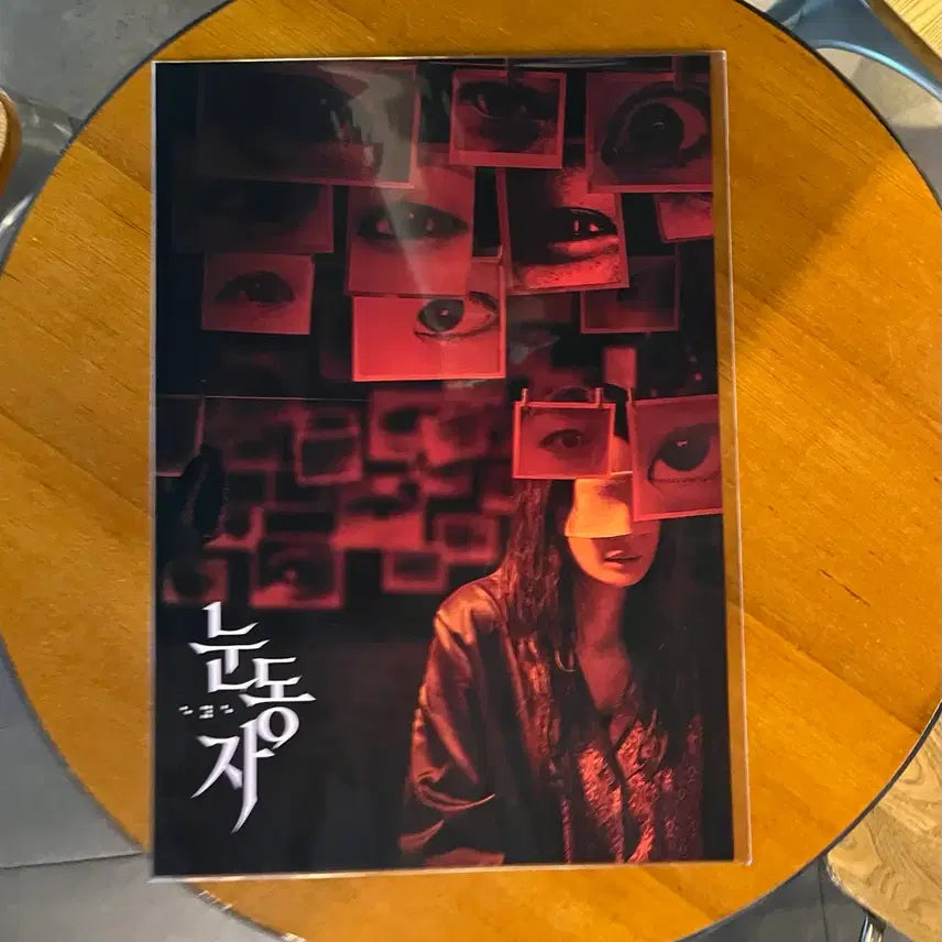[BUNJANG] Eyes That Never Sleep Movie Poster Set (2 Types) / 영화 <눈동자> 포스터 2종 세트