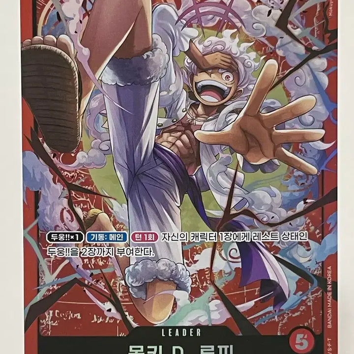 [BUNJANG] One Piece Luffy Gear 5 Leader Card (Graded) / [ST21-001] 원피스 루피 니카 리더 카드 판매