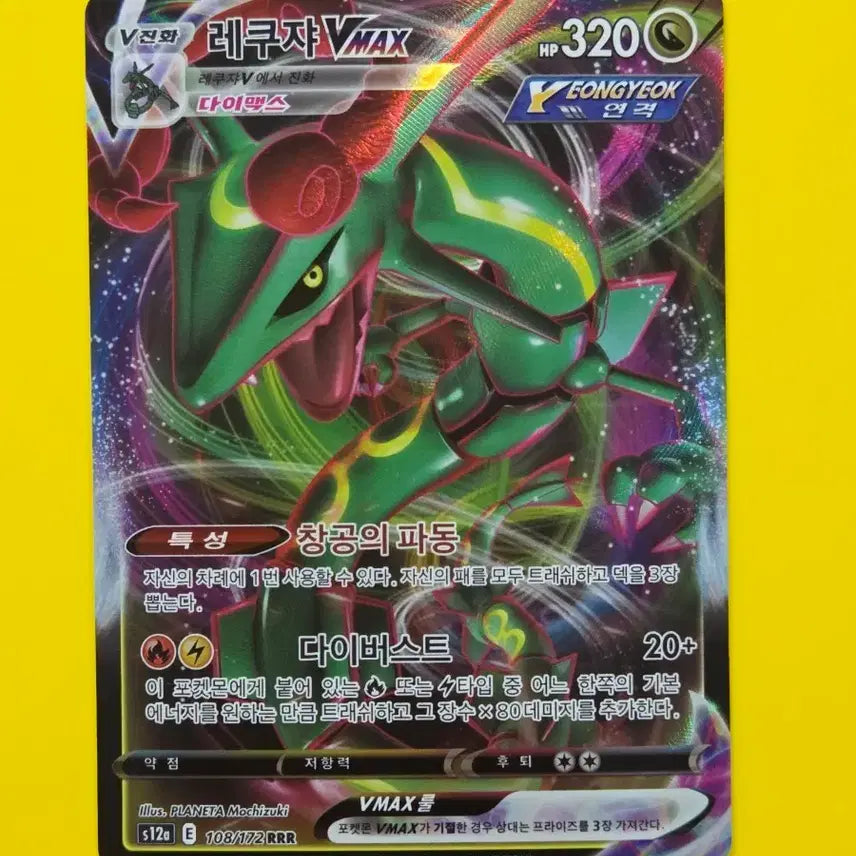 [BUNJANG] Pokemon Card S12a Rayquaza VMAX RRR VSTAR Universe / 포켓몬카드 s12a 레쿠쟈 VMAX RRR VSTAR유니버스