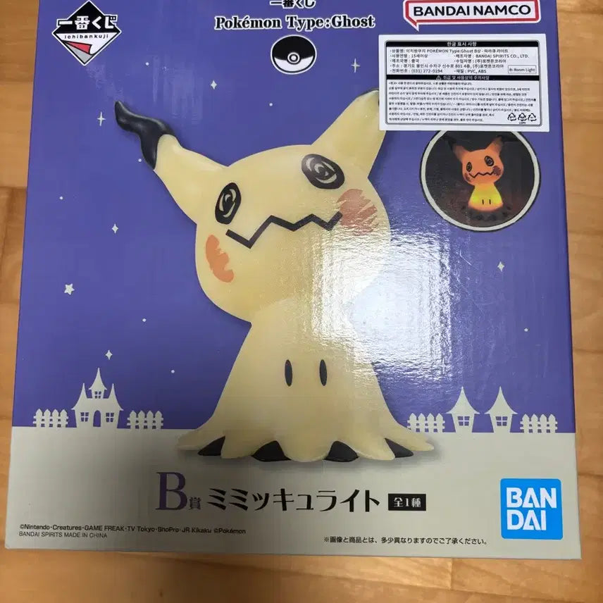 [BUNJANG] Pokemon Mimikyu Mood Lamp (Unsealed, Unused) / 포켓몬 따라큐 미믹큐 무드등(단순개봉, 사용X)