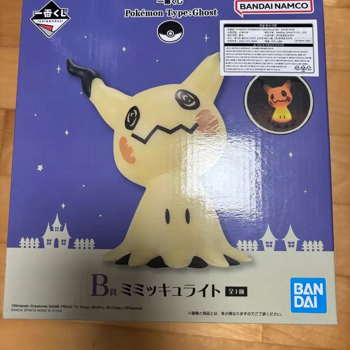 [BUNJANG] Pokemon Mimikyu Mood Lamp (Unsealed, Unused) / 포켓몬 따라큐 미믹큐 무드등(단순개봉, 사용X)