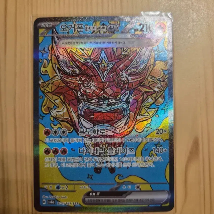 [BUNJANG] Pokemon Card Ogerpon Hearthflame Mask EX SAR / 포켓몬카드 오거폰 화덕의가면 EX SAR 판매합니다