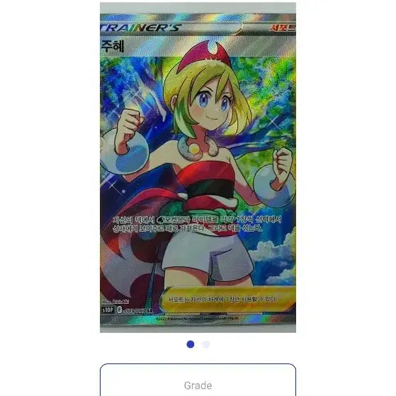 [BUNJANG] Pokemon TCG Space Juggler Ju-hye SR BRG10 / 포켓몬스터 한판 주혜 sr BRG 10