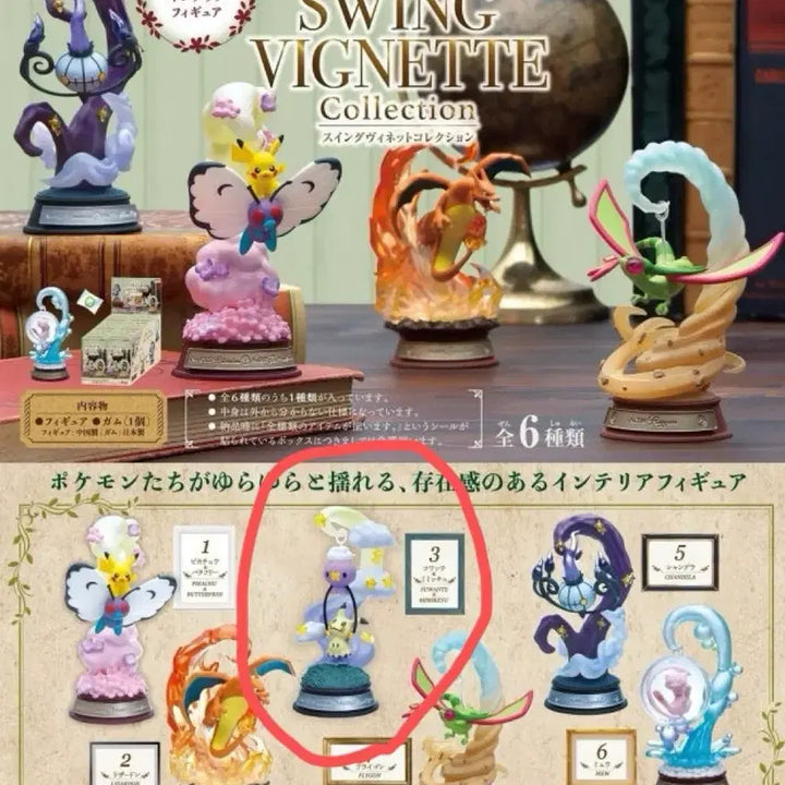 [BUNJANG] Pokemon Swing Vignette Vol. 1 - Cutiefly &amp; Drifloon Figure Set / 포켓몬 스윙비네트 1탄 따라큐&amp;흔들풍손