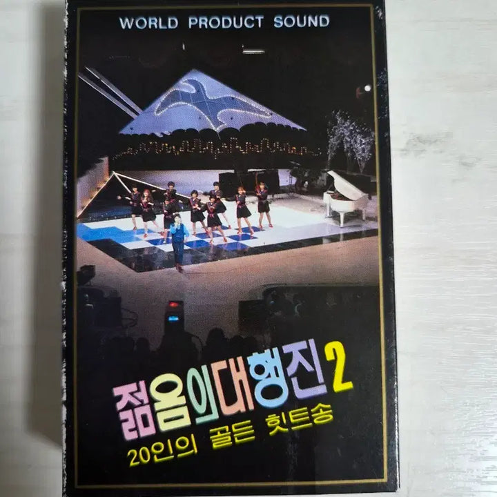 [BUNJANG] Youthful March Vol. 2 Cassette Tape / 젊음의 대행진 2집 카세트테이프 판매합니다