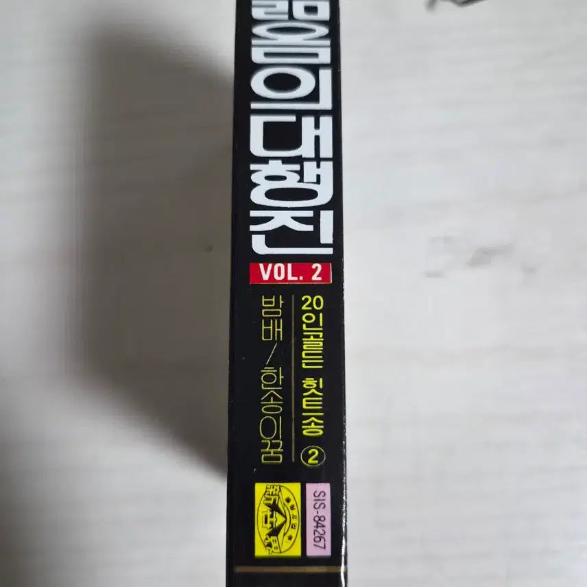 [BUNJANG] Youthful March Vol. 2 Cassette Tape / 젊음의 대행진 2집 카세트테이프 판매합니다