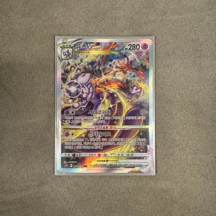 [BUNJANG] Pokemon Card Mewtwo VSTAR SAR Universe / 포켓몬카드 뮤츠VSTAR SAR 유니버스