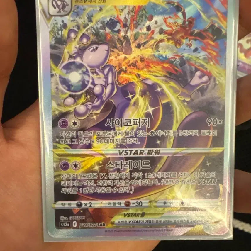 [BUNJANG] Pokemon Card Mewtwo VSTAR SAR Universe / 포켓몬카드 뮤츠VSTAR SAR 유니버스