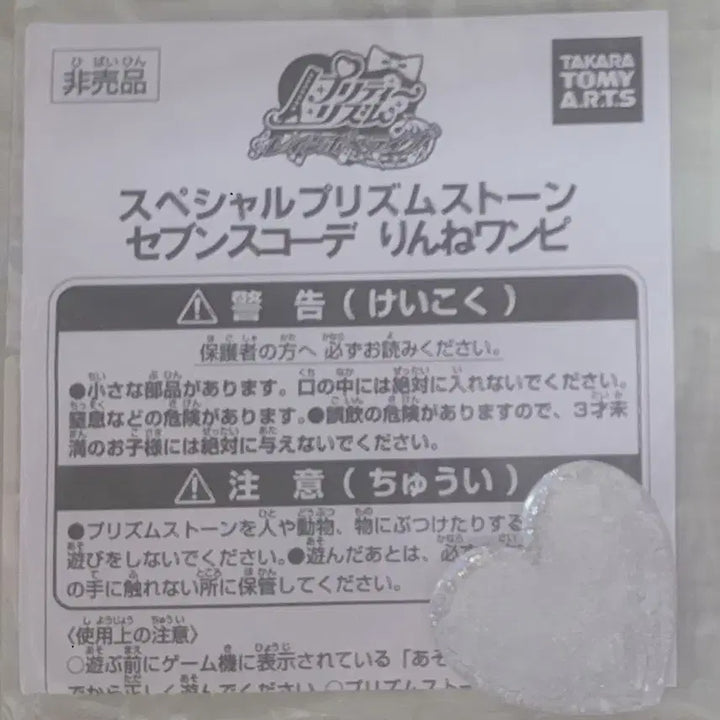 [BUNJANG] Rinne Seventh Prism Stone (Sealed) / [미개봉] 프리즘스톤 린네 세븐스