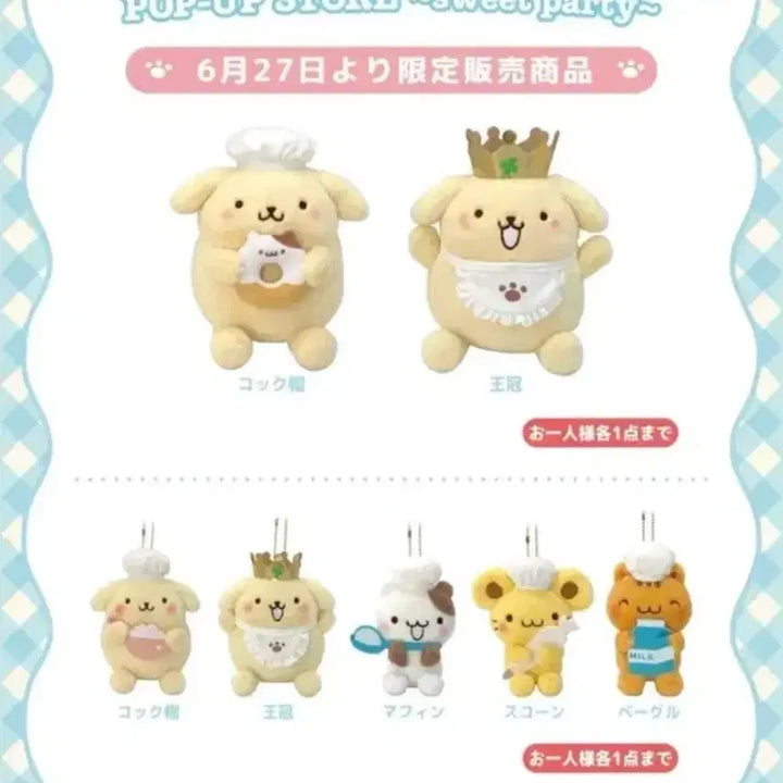 [BUNJANG] Sanrio Pompompurin 30th Anniversary Sweet Party Limited Edition Plush / 산리오 폼폼푸린 30주년 기념 애니버서리 스위트파티 팝업 한정 인형
