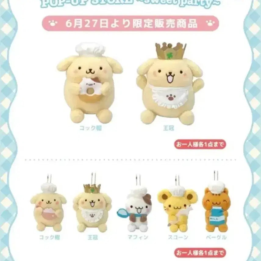 [BUNJANG] Sanrio Pompompurin 30th Anniversary Sweet Party Limited Edition Plush / 산리오 폼폼푸린 30주년 기념 애니버서리 스위트파티 팝업 한정 인형