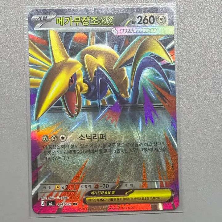 [BUNJANG] Mega Armed Bird EX RR / 메가무장조 ex RR