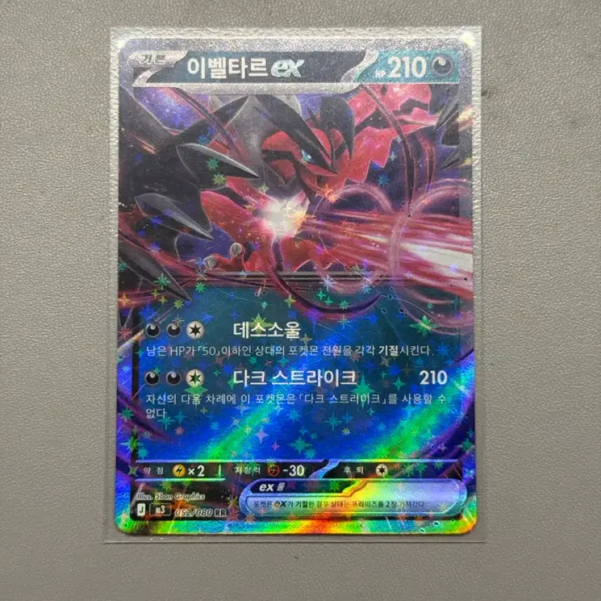 [BUNJANG] Yveltal ex RR / 이벨타르 ex RR