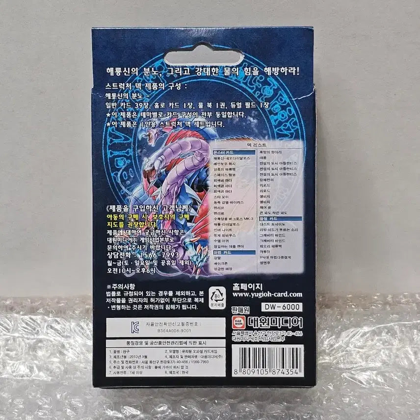 [BUNJANG] Yu-Gi-Oh! Structure Deck Sea Dragon&
