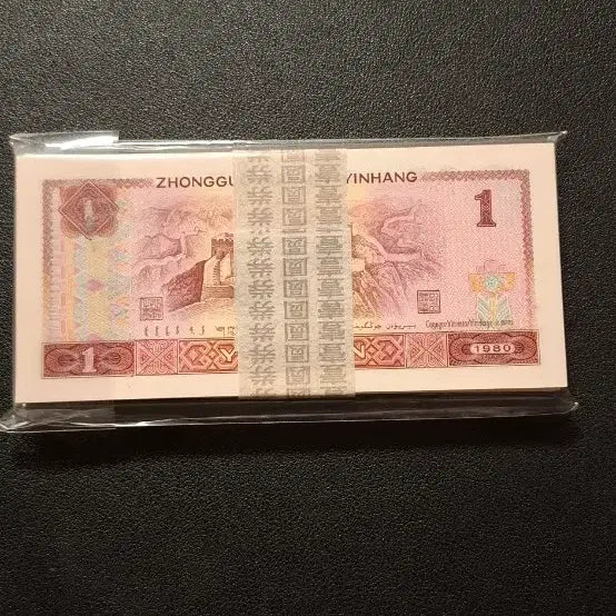 [BUNJANG] 1980 Chinese 1 Yuan Banknote Bundle (100 Notes) / 1980년1위안 100장다발