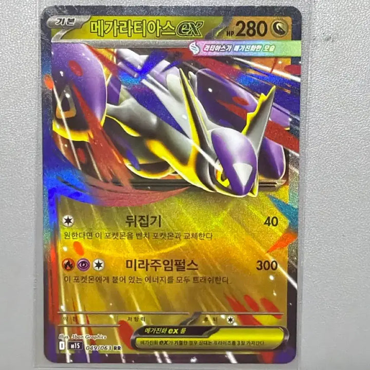 [BUNJANG] Megalatias ex RR / 메가라티아스 ex RR