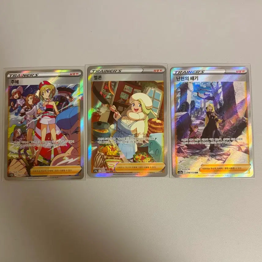 [BUNJANG] Pokemon Trainers SAR Card Bundle Set / 포켓몬카드 트레이너스 sar 일괄 (설명 확인)