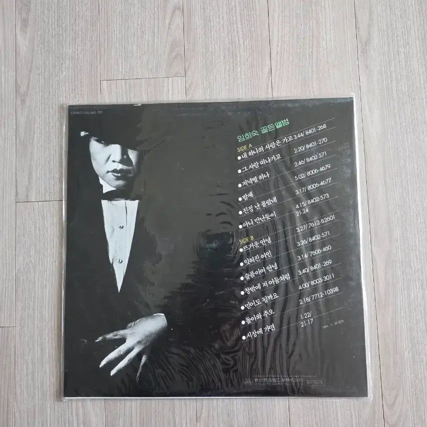 [BUNJANG] Im Hee Sook Golden Album LP Sealed / 임희숙 골든앨범 LP 미개봉
