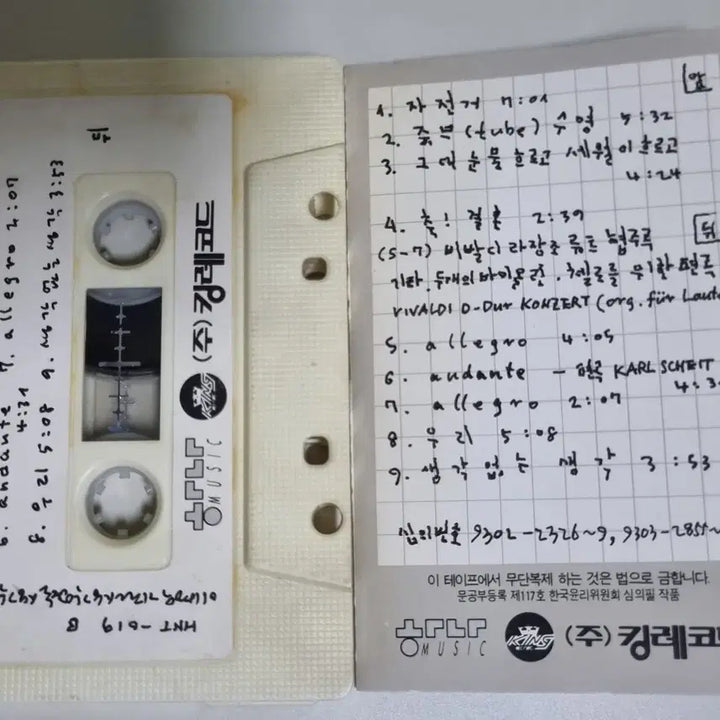 [BUNJANG] Lee Byung-woo "Thoughts Without Thoughts" Cassette Tape / 이병우 - 기타 생각없는생각 (카세트테이프)
