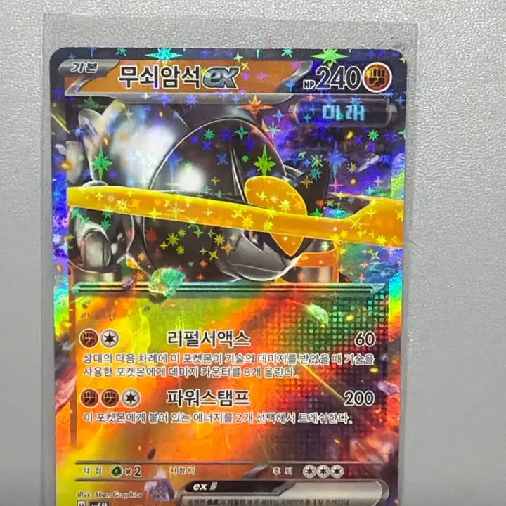 [BUNJANG] Iron Rock RR / 무쇠암석 ex RR