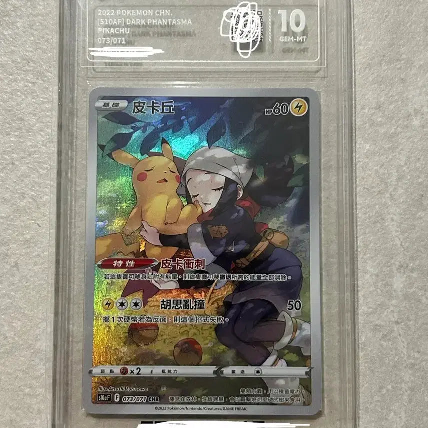 [BUNJANG] Pokemon Dark Phantasma Pikachu GEM-MT 10 Card / 포켓몬 카드 2022 다크 판타즈마 피카츄 GEM-MT 10