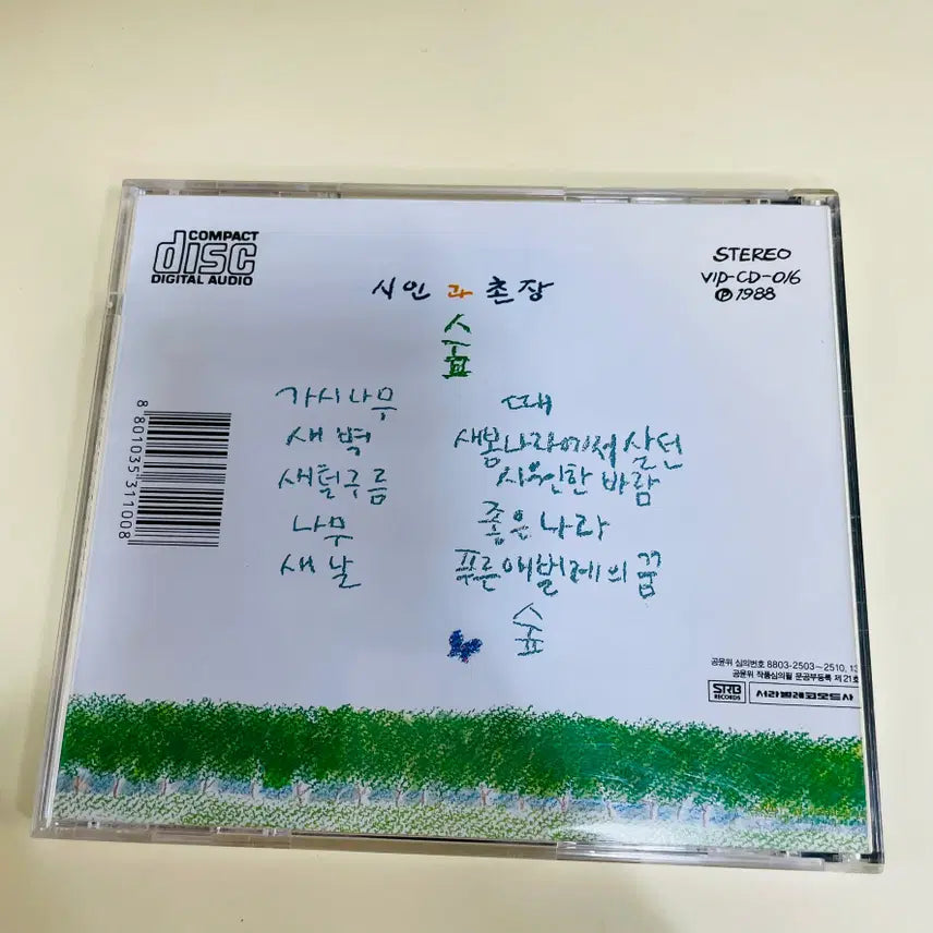 [BUNJANG] Ha Duk-kyu Poet and Village 3rd Album - Forest (Seorabeol First Press) / [중고음반/CD] 하덕규 시인과 촌장 3집 - 숲 (서라벌 초판)