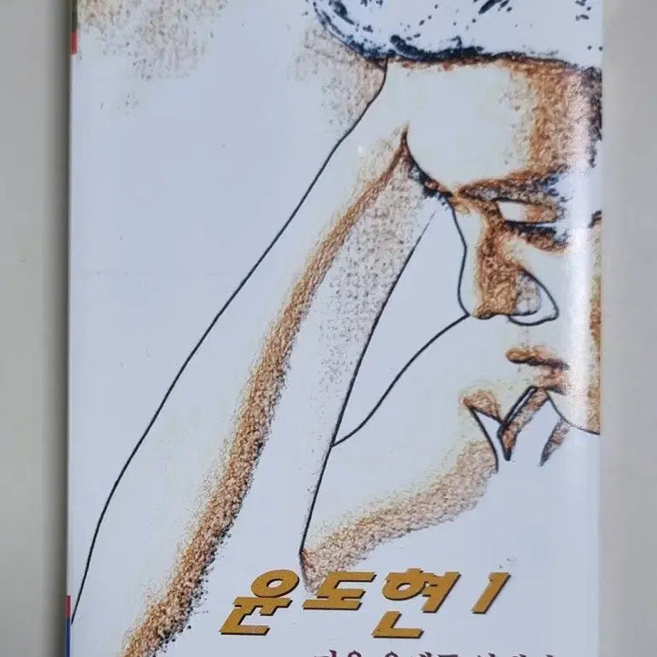 [BUNJANG] Yoon Do Hyun 1st Album &