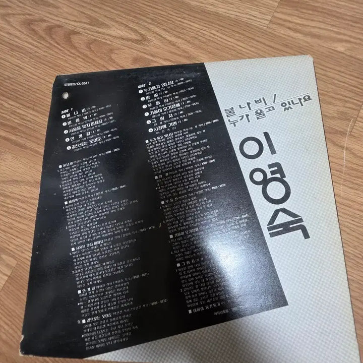 [BUNJANG] Lee Young Sook LP &