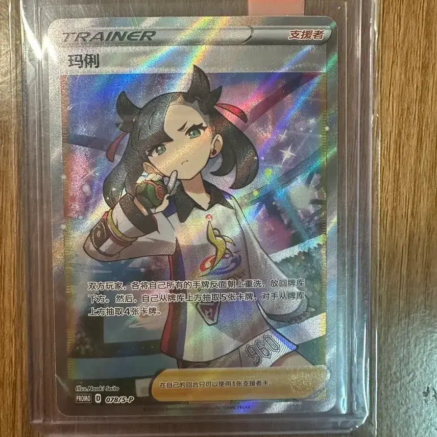 [BUNJANG] Pokemon Card Mari Trainer Card (Reprint) / 포켓몬카드  마리 트레이너 카드 중판