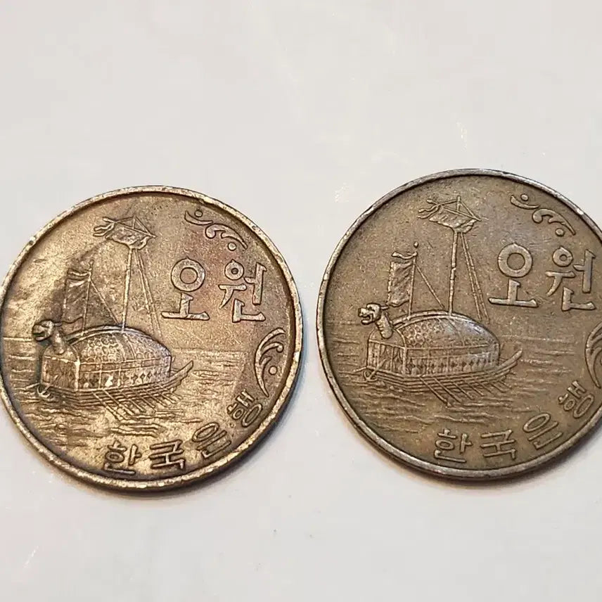 [BUNJANG] 1969 South Korean 5 Won Coin Variety Bundle Set / 한국은행 5원 동전 1969년 버라이어티 2점 일괄