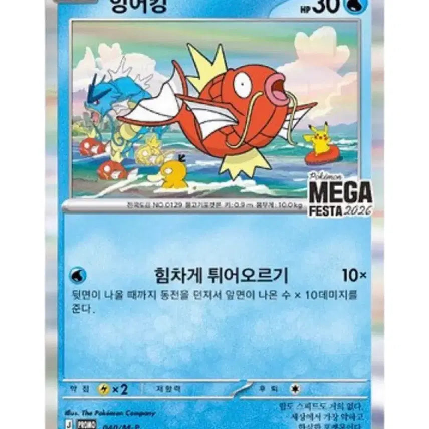 [BUNJANG] Gyarados Sealed Pokemon Card / 잉어킹 포켓몬 미개봉카드 구매합니다 연락주세요