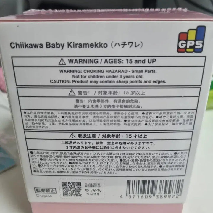 [BUNJANG] Chiikawa Baby Kirameko Hachiware (Sealed) / 치이카와 베이비 키라메코 하치와레 미개봉 새상품