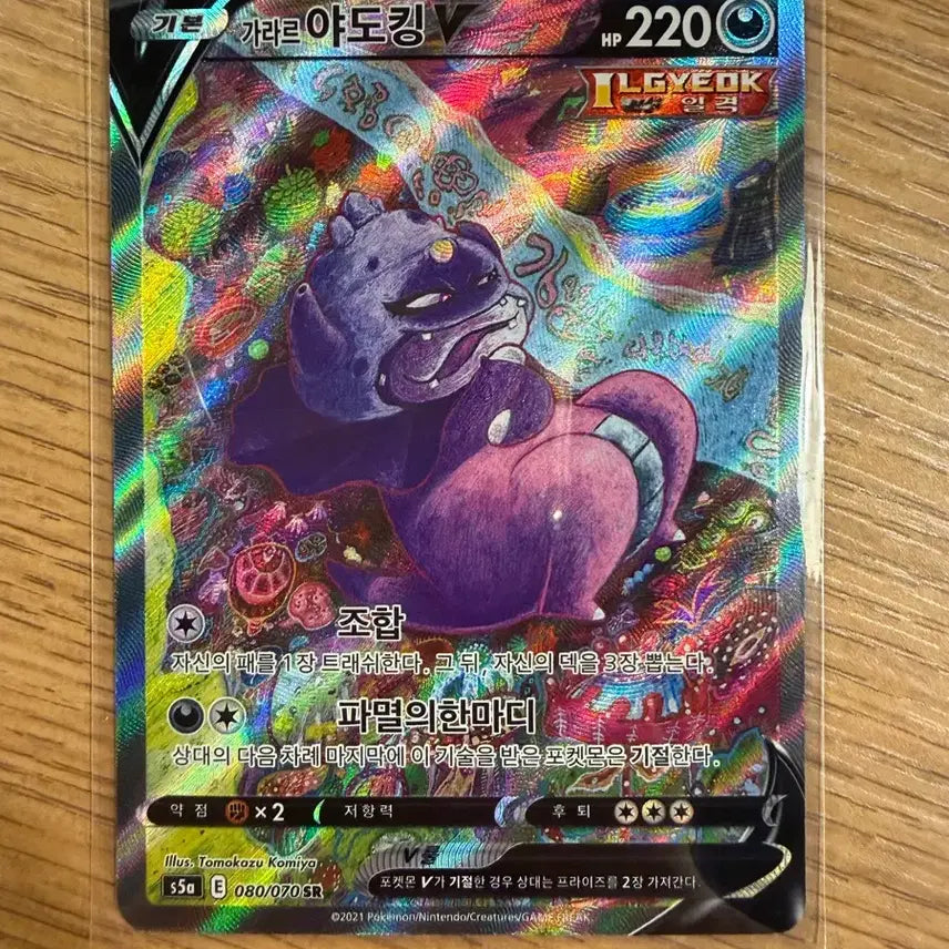 [BUNJANG] Galarian Slowking V Special Illustration (Damaged) / 포켓몬카드 가라르야도킹V 특일(하자있음)