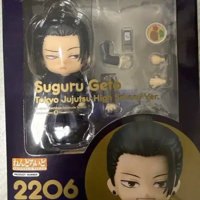 [BUNJANG] Jujutsu Kaisen Suguru Geto Nendoroid / 바로결제)주술회전 게토 넨도,주술회전 주술고 게토 고죠 넨도,게토 굿즈