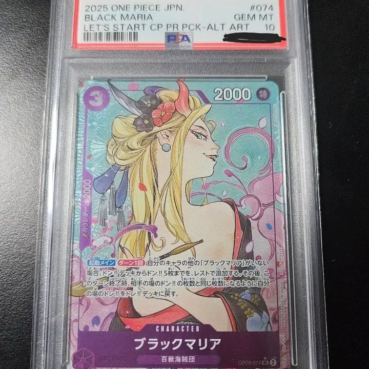 [BUNJANG] One Piece Card Promo Black Maria Parallel PSA 10 / 원피스카드 프로모 블랙 마리아 페러렐 일판 psa10 팝니다