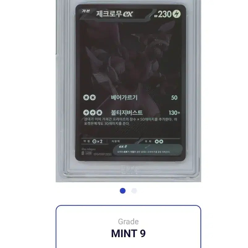 [BUNJANG] Zekrom BWR BRG PSA 9 Graded Card / 제크로무 bwr brg 9 판및교