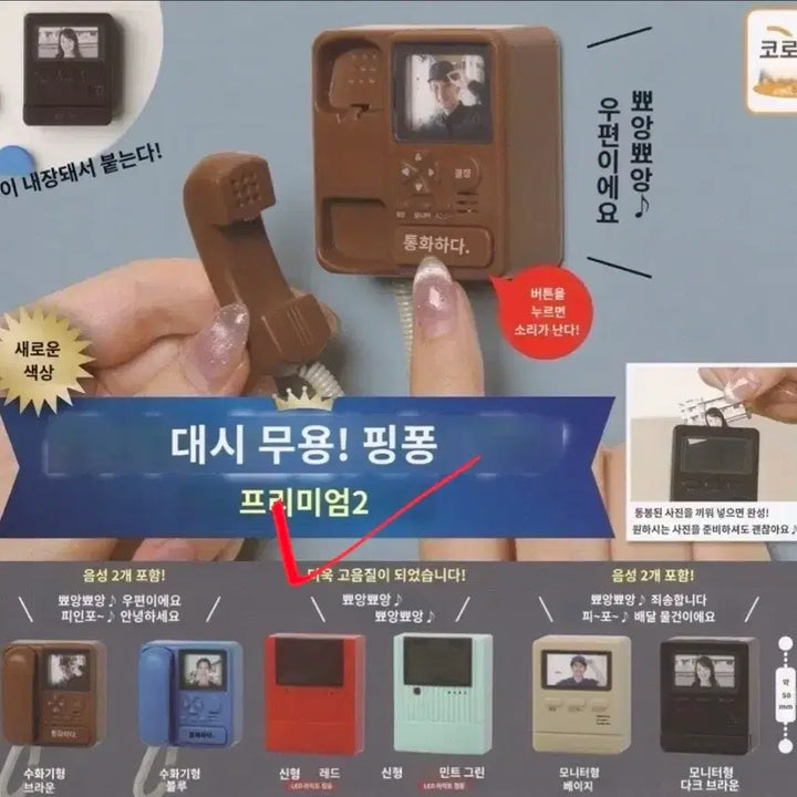 [BUNJANG] Corocoro PingPong Premium 2 Intercom Gacha (Red) / 인터폰 띵동 초인종 가챠 레드(새상품)