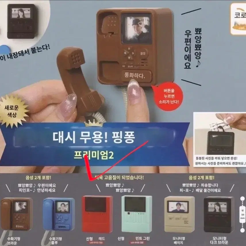 [BUNJANG] Corocoro PingPong Premium 2 Intercom Gacha (Red) / 인터폰 띵동 초인종 가챠 레드(새상품)