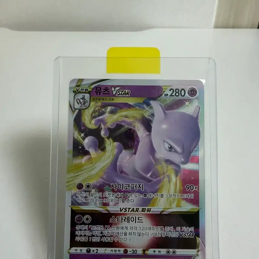 [BUNJANG] Mewtwo VSTAR Pokemon Card / 포켓몬 카드 뮤츠 VSTAR