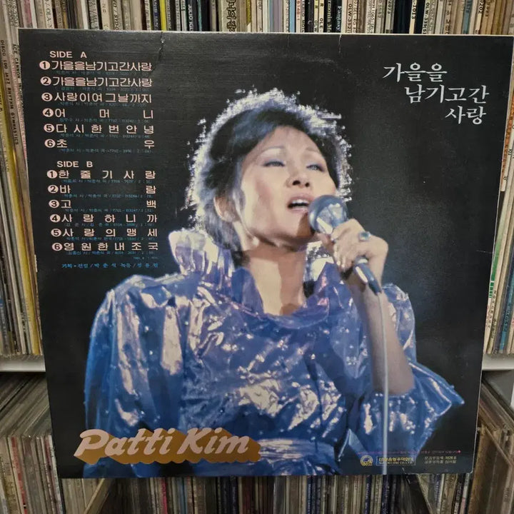 [BUNJANG] Patti Kim Album LP Record / 패티김 앨범 LP판
