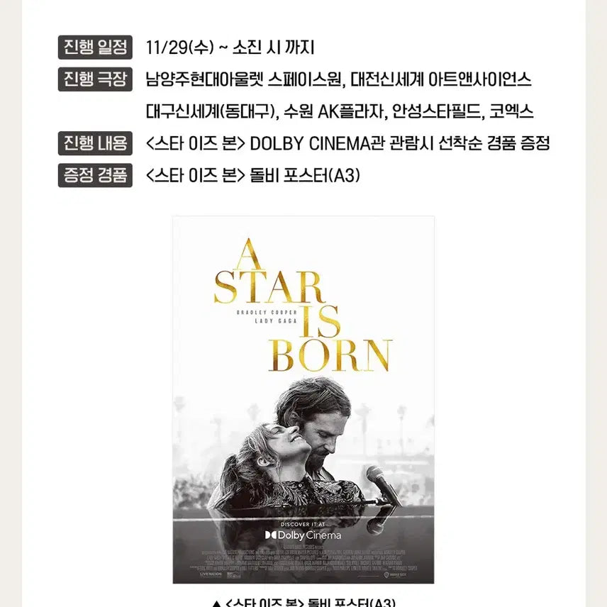 [BUNJANG] A Star Is Born Dolby Cinema Poster (A3) Bradley Cooper Lady Gaga / [초희귀한정판]영화 스타이즈본 돌비 포스터(A3) 브래들리쿠퍼 레이디가가
