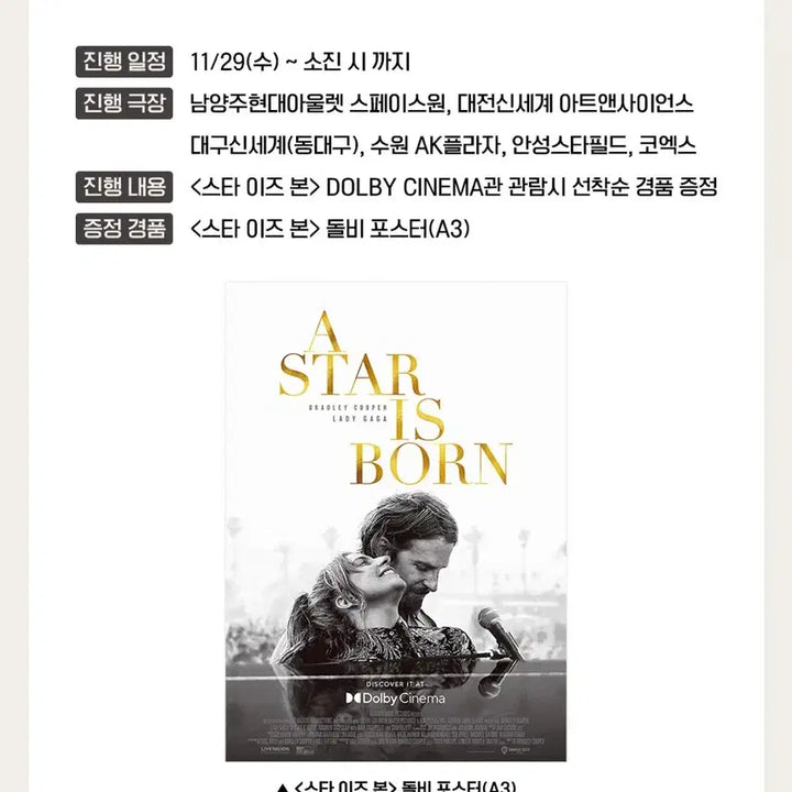[BUNJANG] A Star Is Born Dolby Cinema Poster (A3) Bradley Cooper Lady Gaga / [초희귀한정판]영화 스타이즈본 돌비 포스터(A3) 브래들리쿠퍼 레이디가가