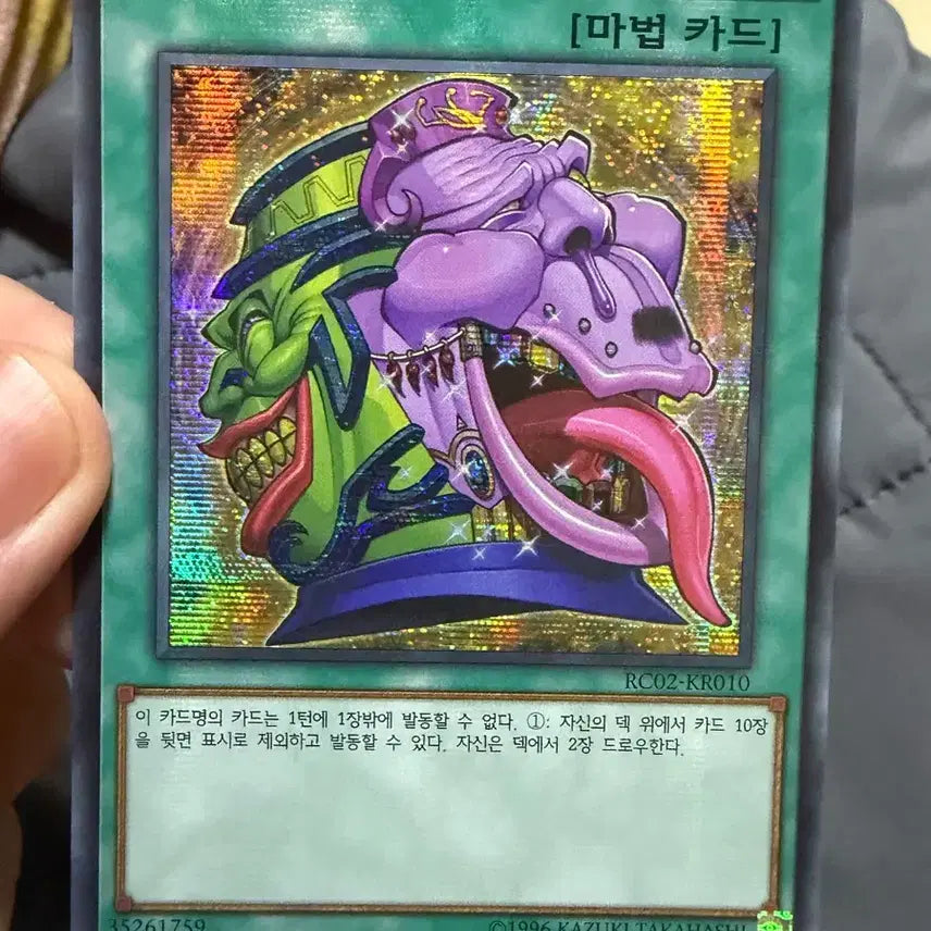 [BUNJANG] Pot of Desires RC02-KR010 Secret Rare / 욕망과 탐욕의 항아리 RC02-KR010 시크릿레어