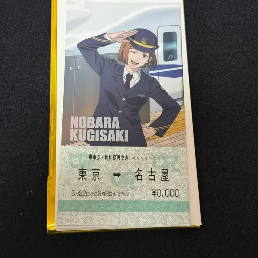 [BUNJANG] Jujutsu Kaisen Shinjuku Exploration Nagoya Limited Ticket-Style Card - Kugisaki Nobara / 주술회전 주술탐방 나고야 한정 랜덤 티켓풍 카드 쿠기사키 노바라