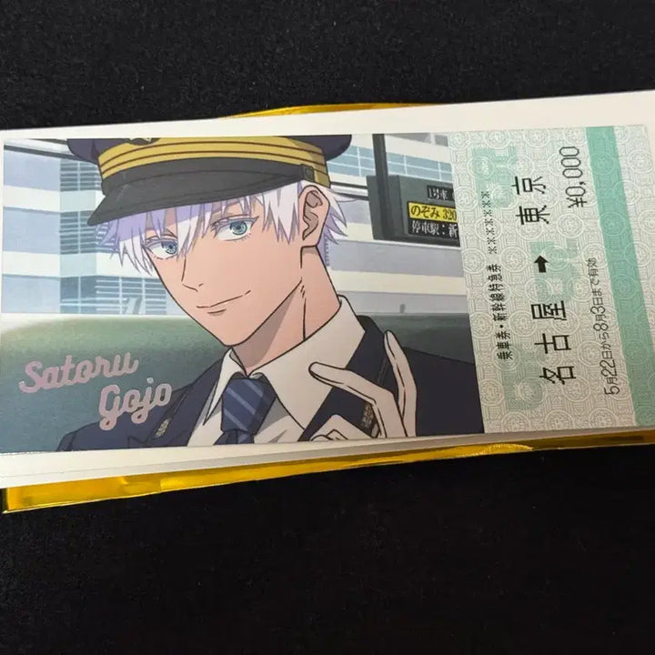 [BUNJANG] Jujutsu Kaisen Shinjuku Exploration Nagoya Limited Ticket-Style Card Satoru Gojo / 주술회전 주술탐방 나고야 한정 랜덤 티켓풍 카드 고죠 사토루