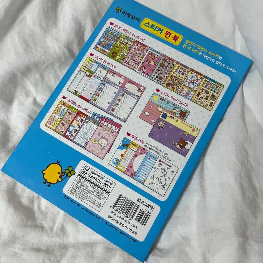 [BUNJANG] Classic Rilakkuma Sticker Fun Book (+Bonus Stickers) / 고전 리락쿠마 스티커 펀북(+스티커 덤)
