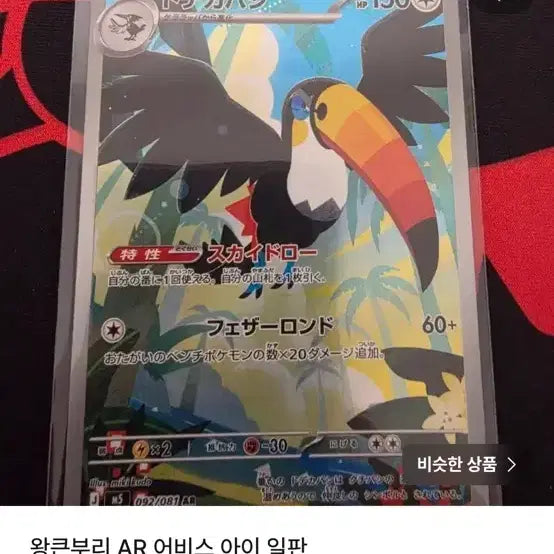[BUNJANG] Japanese Pokemon Card SR, AR, RR / 일판 포케몬카드sr ar rr 팝니다